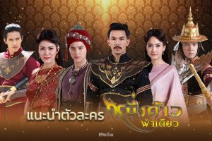 Top 10 best Thai drama 2018 that will spark your love for Thailand more (7)
